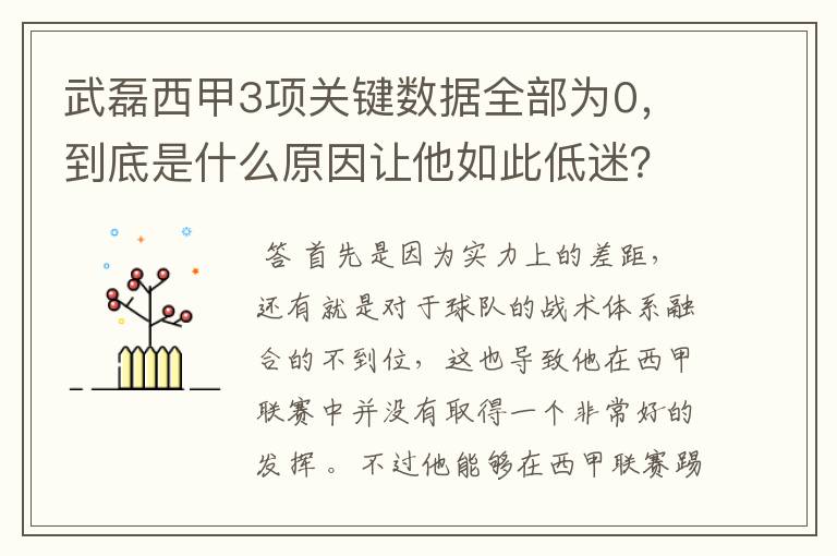 武磊西甲3项关键数据全部为0,到底是什么原因让他如此低迷?