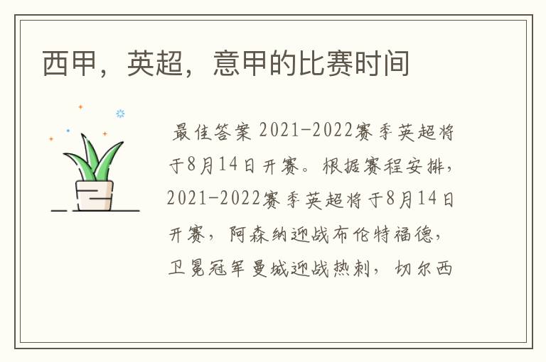 西甲,英超,意甲的比赛时间