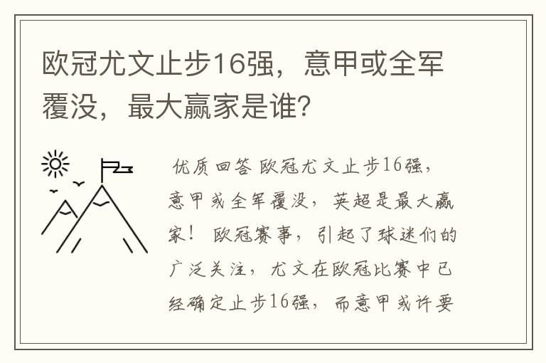 欧冠尤文止步16强,意甲或全军覆没,最大赢家是谁?