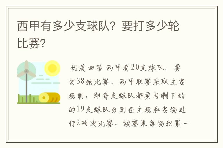 西甲有多少支球队?要打多少轮比赛?