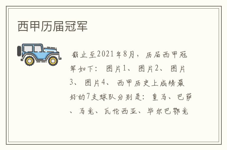 西甲历届冠军