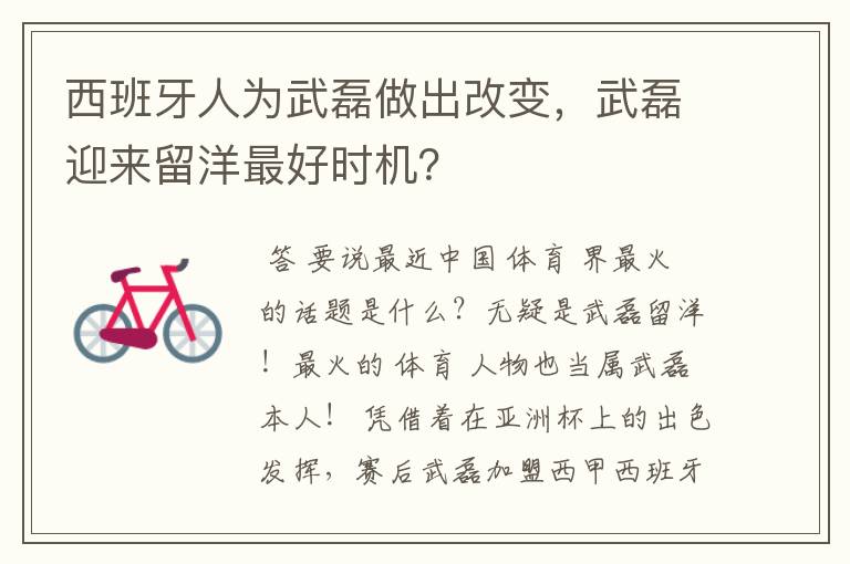 西班牙人为武磊做出改变,武磊迎来留洋最好时机?
