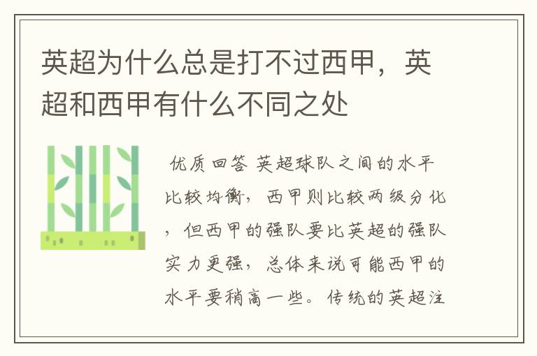 英超为什么总是打不过西甲,英超和西甲有什么不同之处