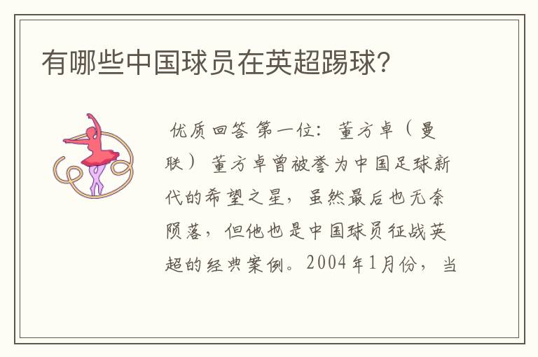 有哪些中国球员在英超踢球?