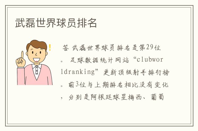 武磊世界球员排名