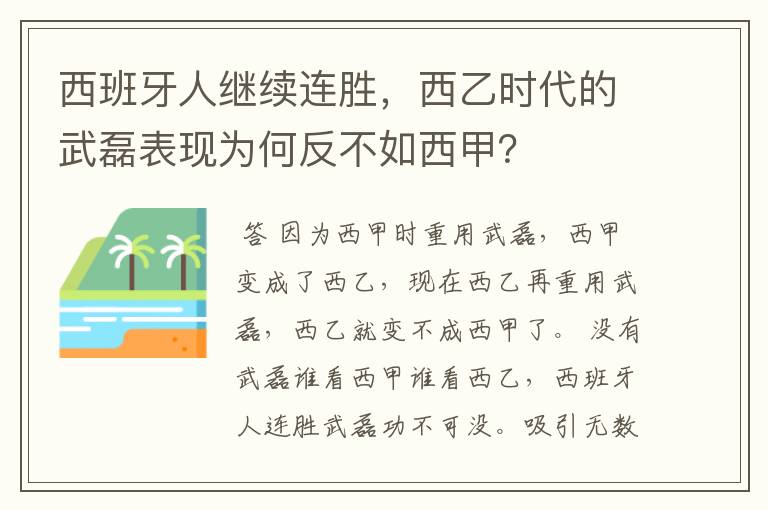 西班牙人继续连胜,西乙时代的武磊表现为何反不如西甲?
