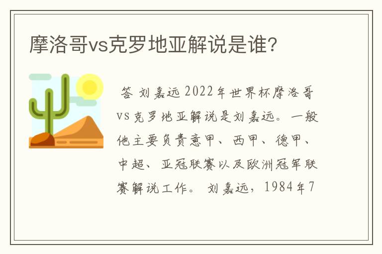 摩洛哥vs克罗地亚解说是谁?