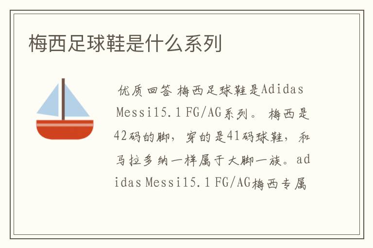 梅西足球鞋是什么系列