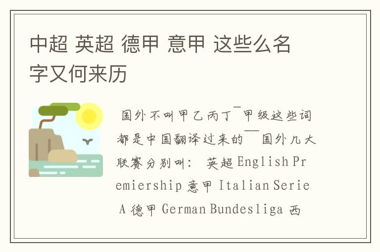 中超 英超 德甲 意甲 这些么名字又何来历