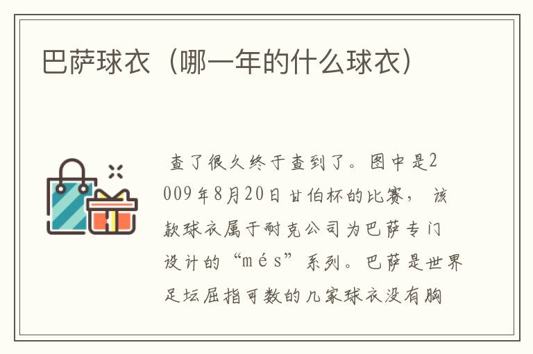 巴萨球衣(哪一年的什么球衣)