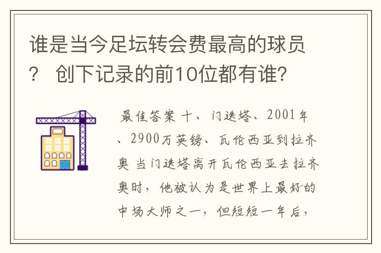 谁是当今足坛转会费最高的球员? 创下记录的前10位都有谁?