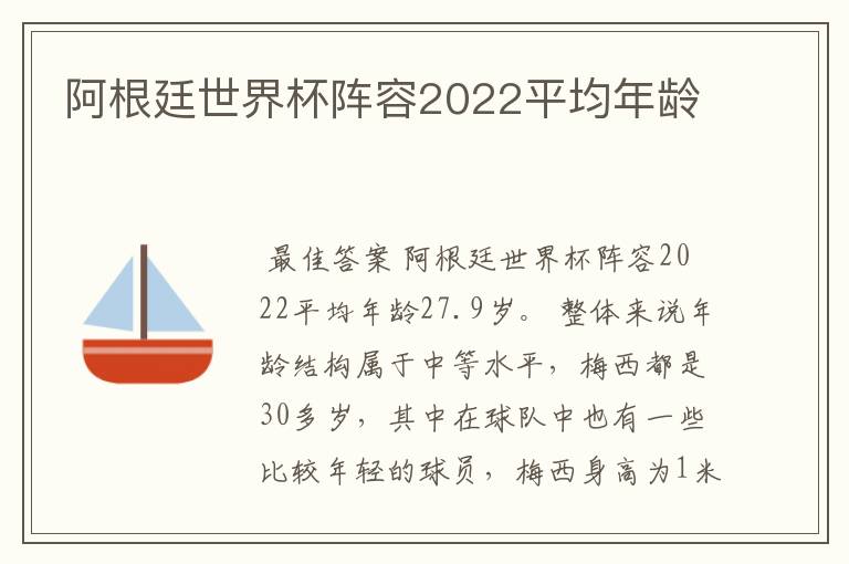 阿根廷世界杯阵容2022平均年龄