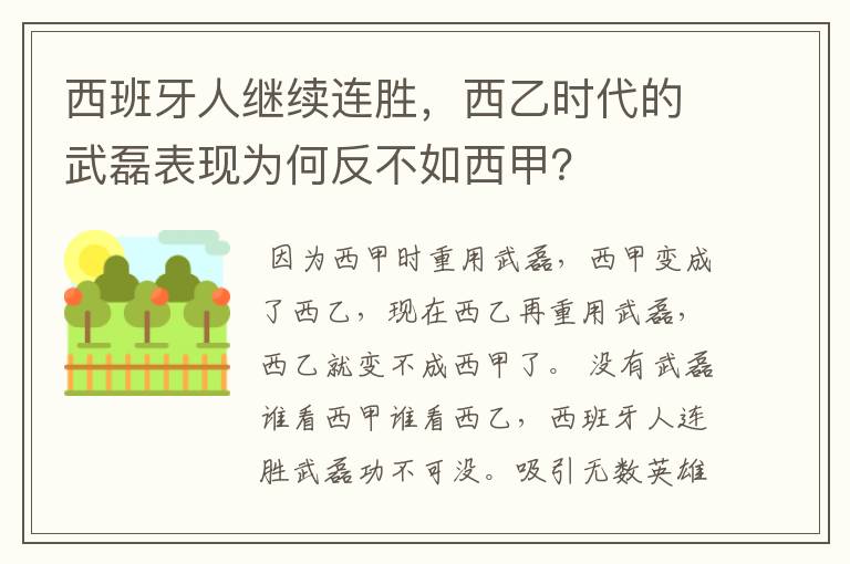 西班牙人继续连胜,西乙时代的武磊表现为何反不如西甲?