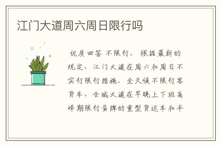 江门大道周六周日限行吗