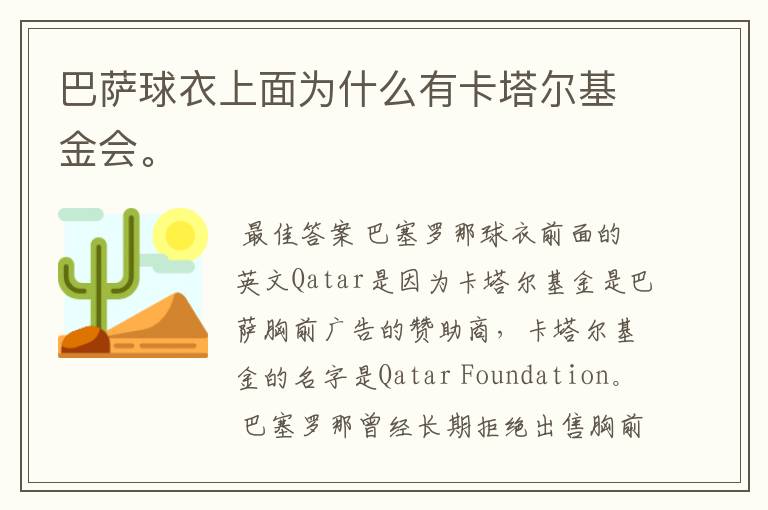 巴萨球衣上面为什么有卡塔尔基金会。