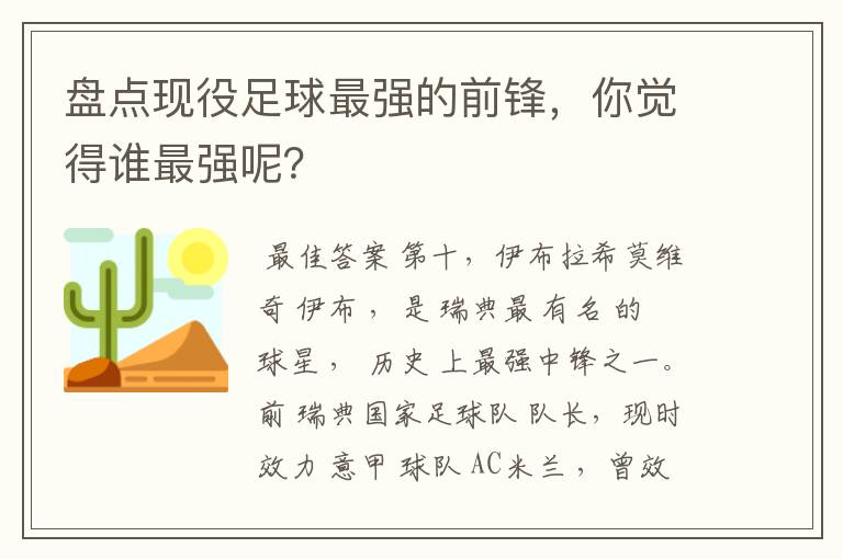 盘点现役足球最强的前锋,你觉得谁最强呢?