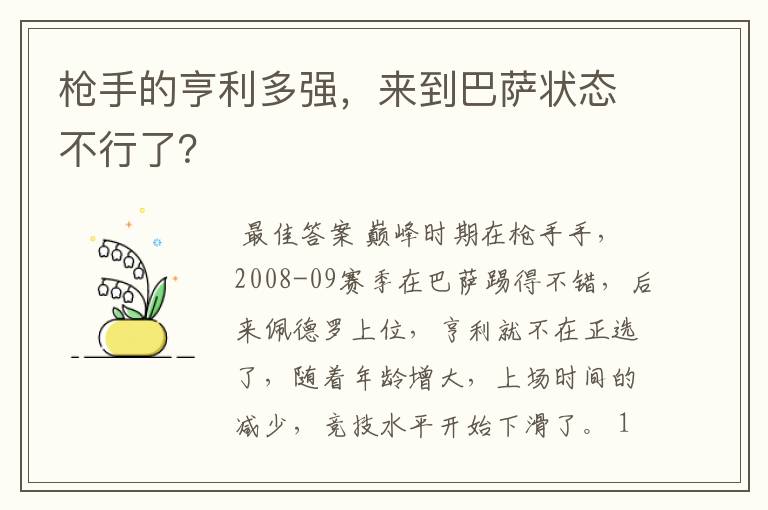 枪手的亨利多强,来到巴萨状态不行了?