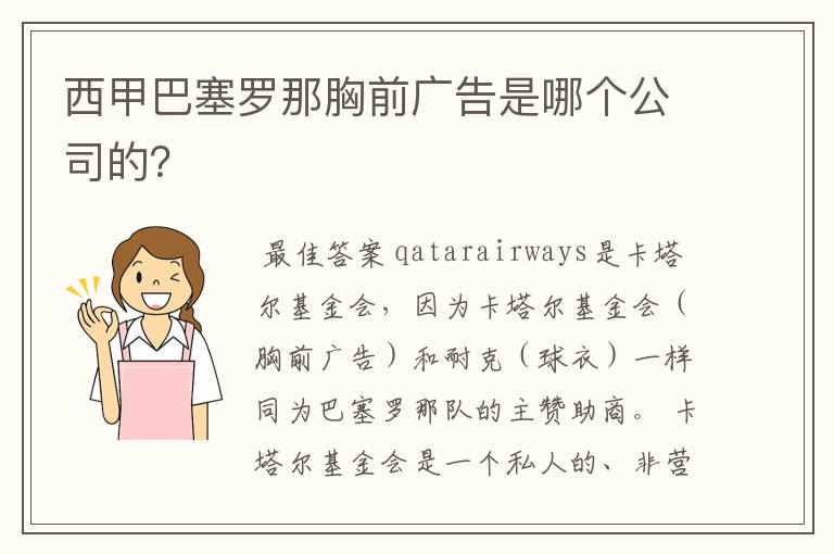 西甲巴塞罗那胸前广告是哪个公司的?