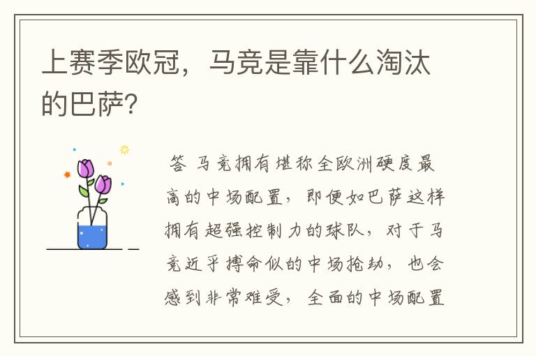 上赛季欧冠,马竞是靠什么淘汰的巴萨?