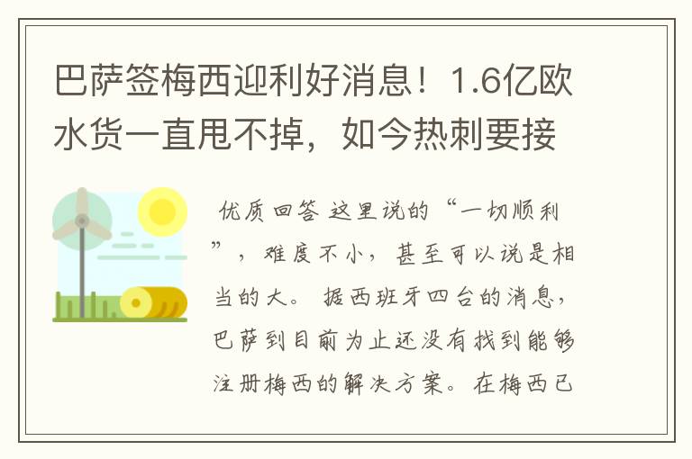 巴萨签梅西迎利好消息!1.6亿欧水货一直甩不掉,如今热刺要接盘