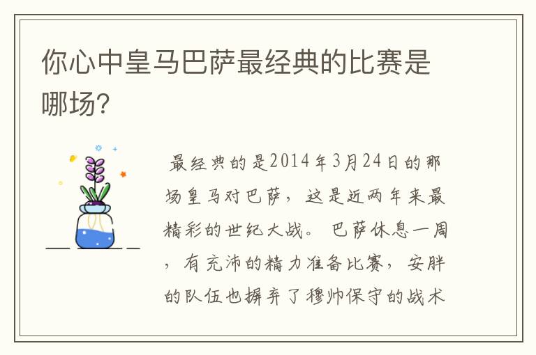 你心中皇马巴萨最经典的比赛是哪场?