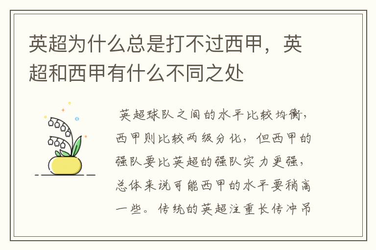 英超为什么总是打不过西甲,英超和西甲有什么不同之处
