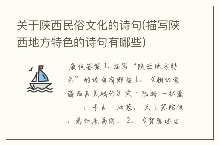 关于陕西民俗文化的诗句(描写陕西地方特色的诗句有哪些)