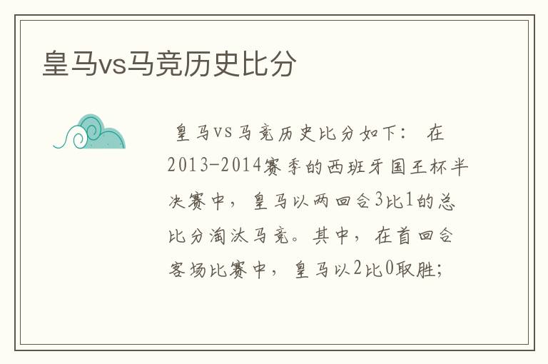 皇马vs马竞历史比分