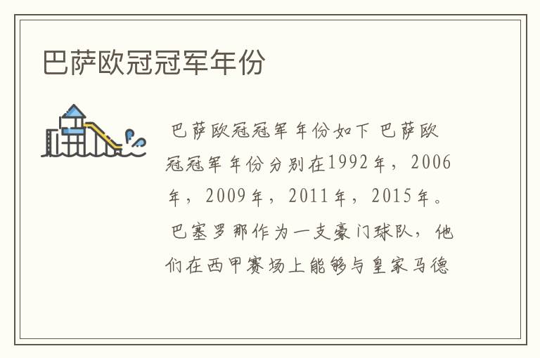 巴萨欧冠冠军年份