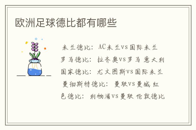欧洲足球德比都有哪些