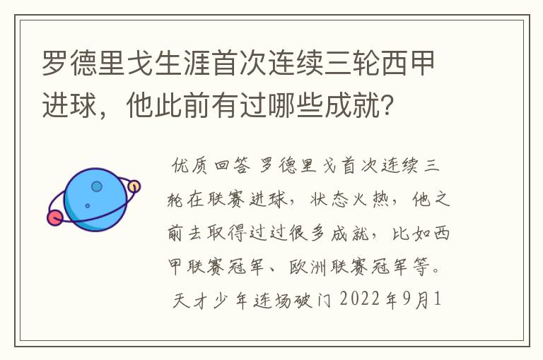 罗德里戈生涯首次连续三轮西甲进球,他此前有过哪些成就?