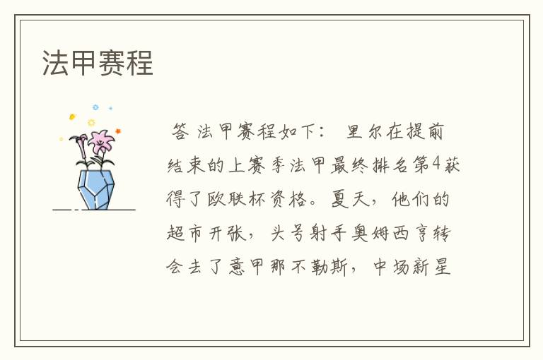 法甲赛程