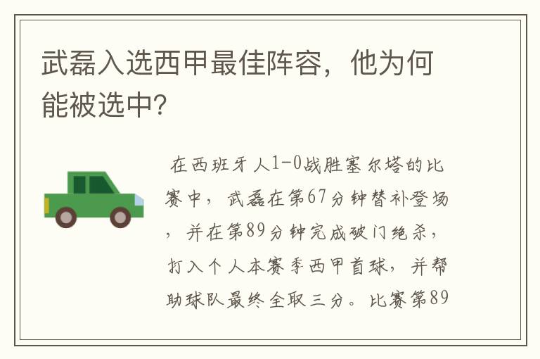 武磊入选西甲最佳阵容,他为何能被选中?