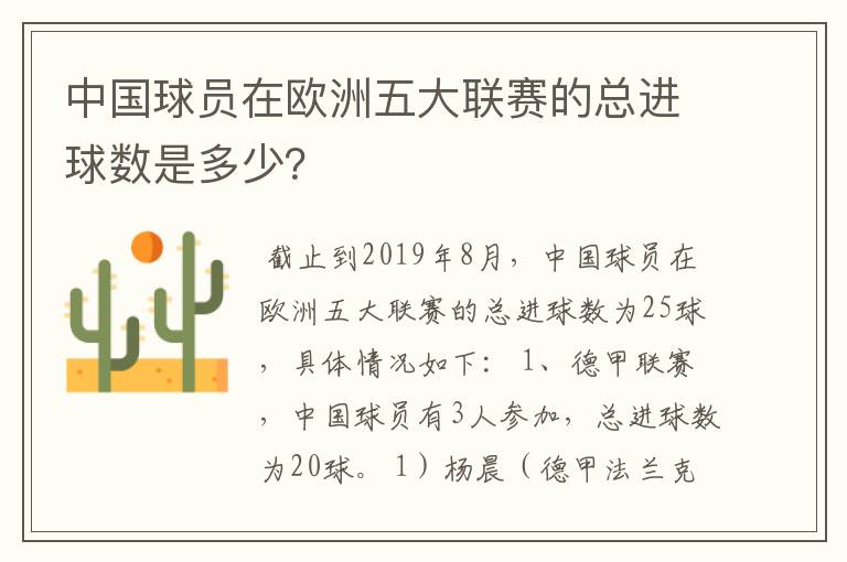 中国球员在欧洲五大联赛的总进球数是多少?
