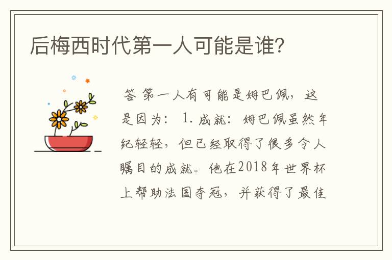 后梅西时代第一人可能是谁?