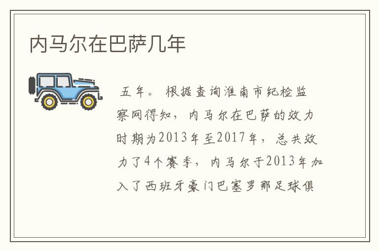 内马尔在巴萨几年