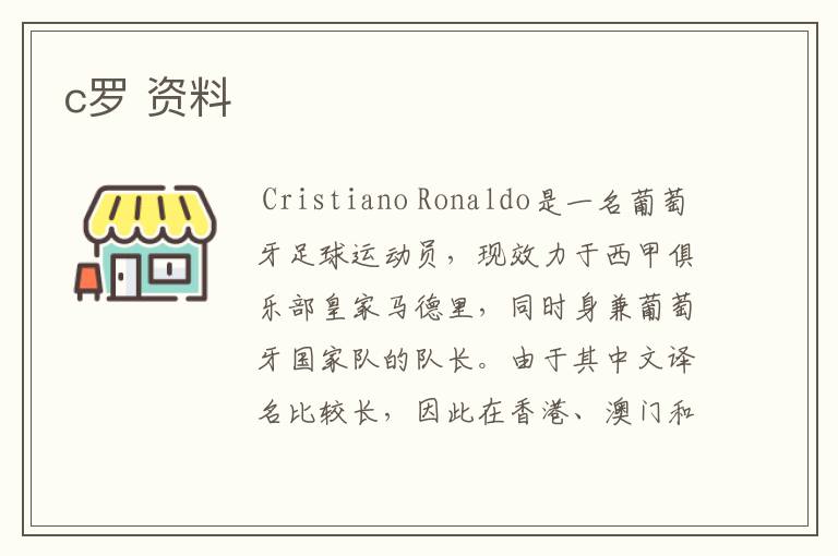 c罗 资料