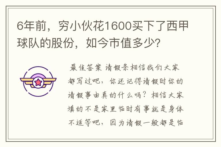 6年前,穷小伙花1600买下了西甲球队的股份,如今市值多少?