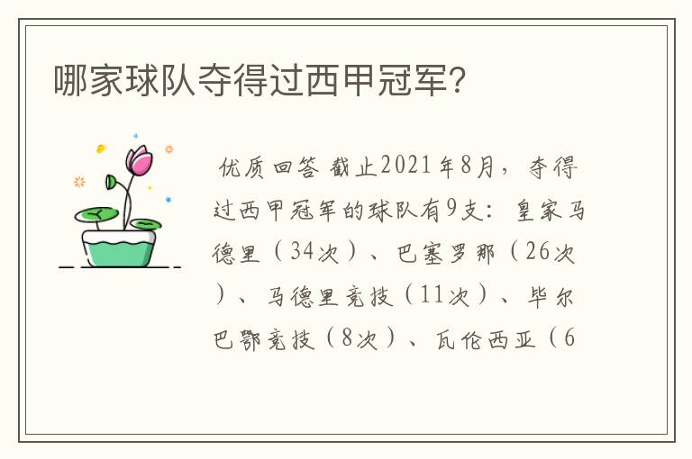 哪家球队夺得过西甲冠军?