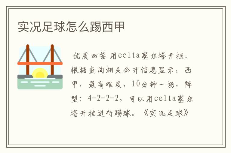 实况足球怎么踢西甲