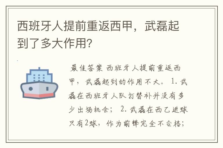 西班牙人提前重返西甲,武磊起到了多大作用?