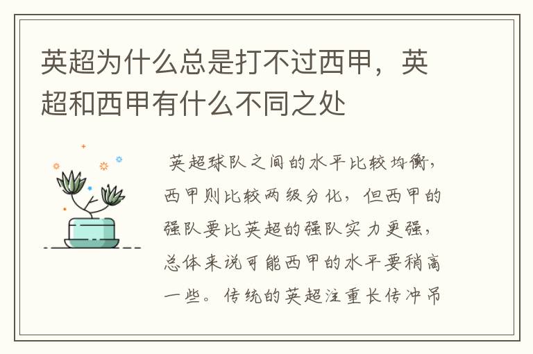 英超为什么总是打不过西甲,英超和西甲有什么不同之处