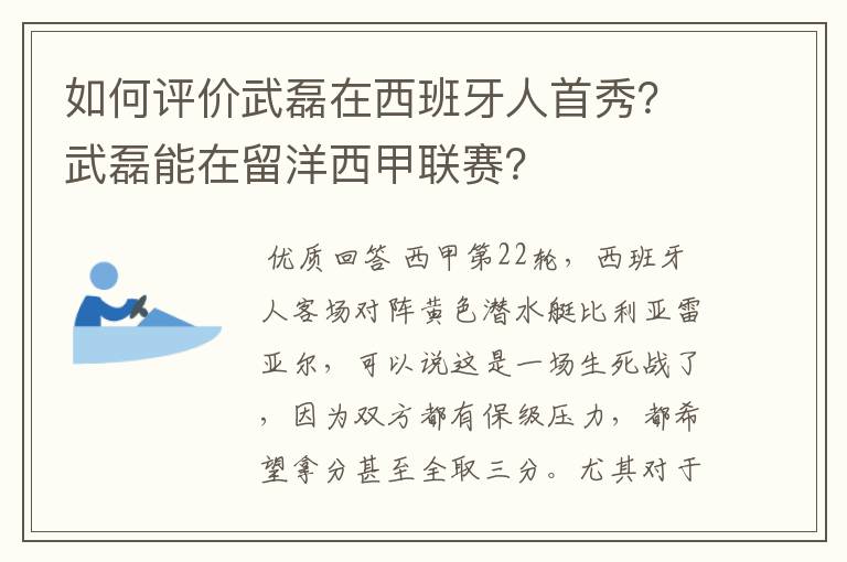 如何评价武磊在西班牙人首秀?武磊能在留洋西甲联赛?