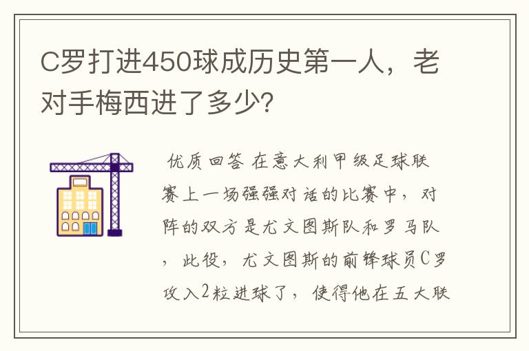 C罗打进450球成历史第一人,老对手梅西进了多少?