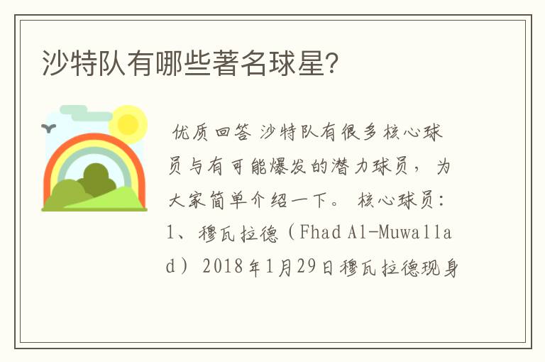 沙特队有哪些著名球星?