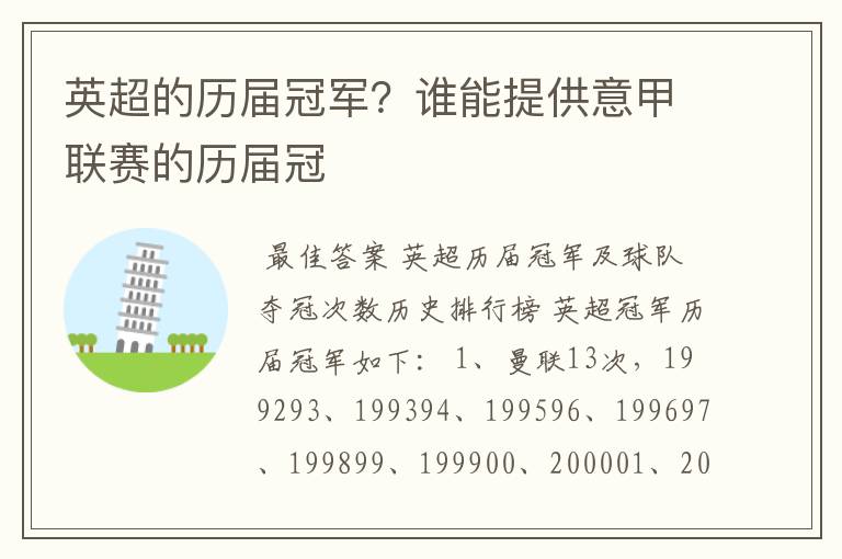 英超的历届冠军?谁能提供意甲联赛的历届冠