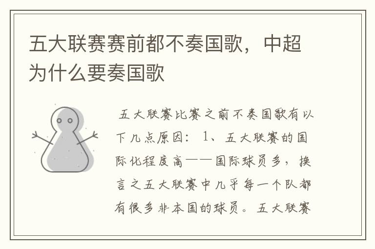 五大联赛赛前都不奏国歌,中超为什么要奏国歌