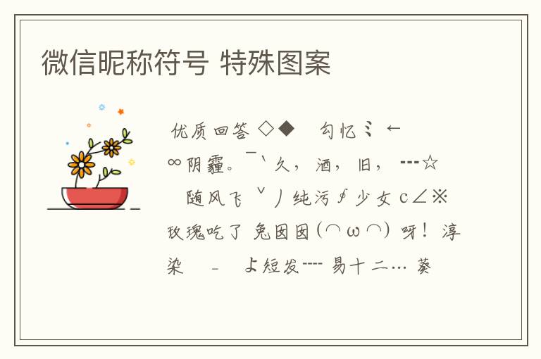 微信昵称符号 特殊图案
