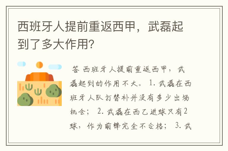 西班牙人提前重返西甲,武磊起到了多大作用?