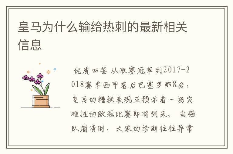 皇马为什么输给热刺的最新相关信息
